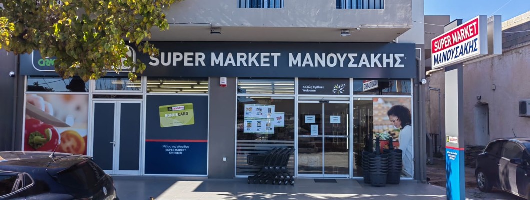Κατάστημα Αρμένοι Ρεθύμνου