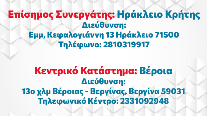 epishmos_synergaths